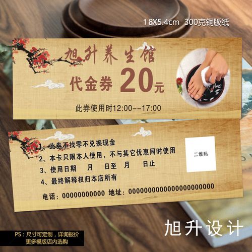 养生体验券 足疗 足浴代金优惠券现金券 广告设计卡片 定制印刷