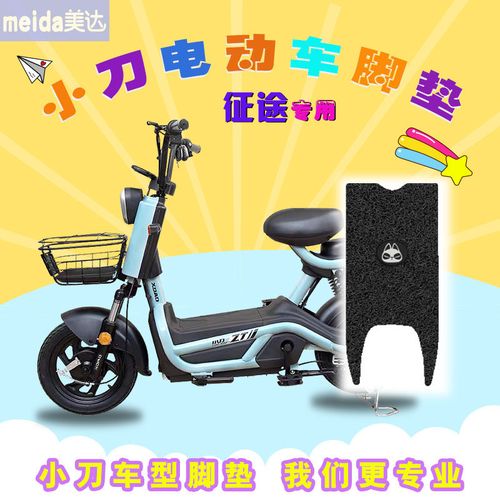 适用小刀征途电动车脚垫tdt2022z新国标电瓶车丝圈脚踩皮脚踏垫