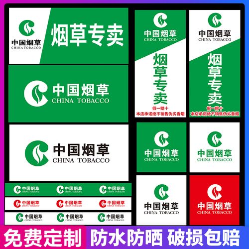 中国烟草广告贴纸专卖超市烟酒柜台橱卷烟经营零售点云南推拉门贴门条
