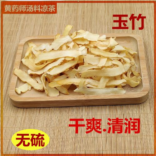 玉竹片无硫250g煲汤干货包邮可搭配麦冬北沙参百合