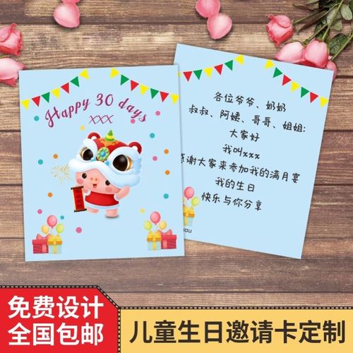 儿童满月邀请卡片定制可爱卡通宝宝生日邀请函百日宴潮流儿童派对