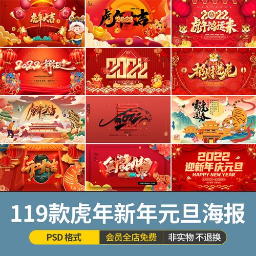 2022虎年新年元旦春节除夕海报模版企业年会背景展板psd设计素材