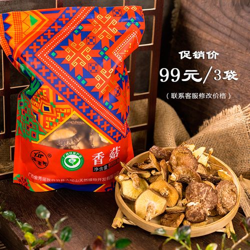 【广西金秀大瑶山】金秀特产瑶家树香菇干货200g