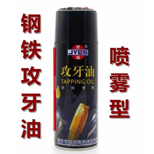 深圳建儒牌喷雾式攻牙润滑油不锈钢钢铁专用攻牙油钢铁攻丝油 喷雾型
