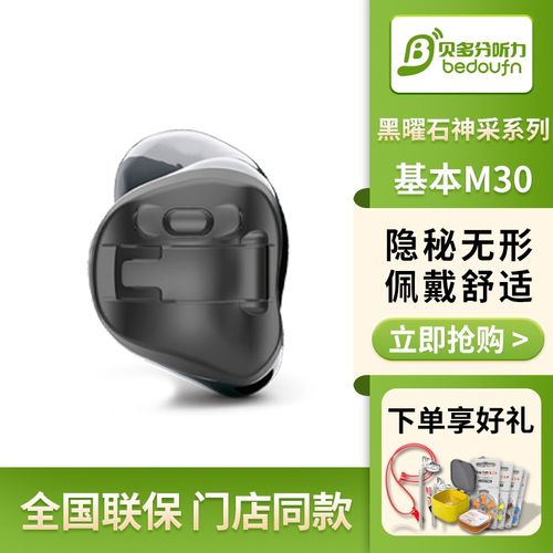 峰力助听器黑曜石·神采助听器年轻人专用耳聋耳背式入耳式无线隐形