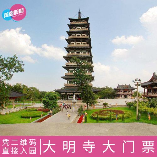 [大明寺-大门票]江苏扬州旅游热门景点景区门票