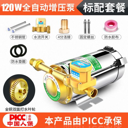 能增压器小水泵管道220v加压泵 (水龙头推荐)120w全自动 标配(带水管)
