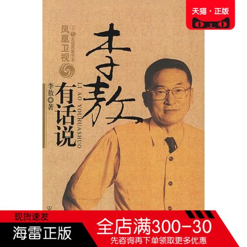 正版图书 李敖有话说1 李敖 中国友谊出版公司 中国古代随笔书籍