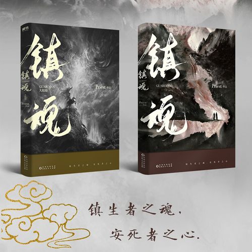 镇魂实体书 正版小说原著全套2册完结本p大继杀破狼残次品全集的原新