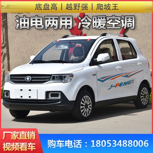 金彭电动汽车 新能源成人四轮车 家用轿车d90代步车油
