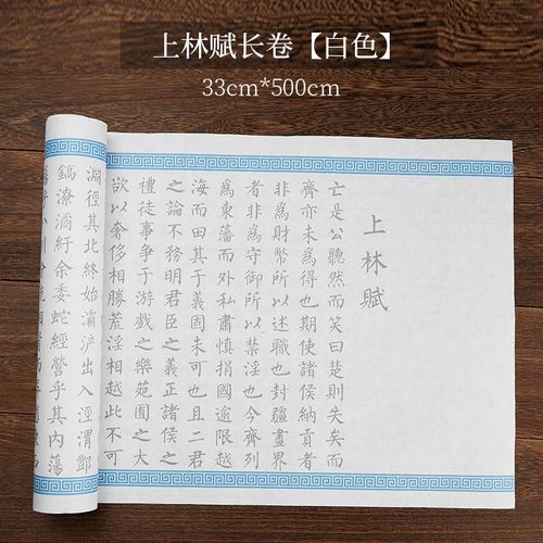 御宝阁司马相如上林赋长卷小楷毛笔字帖临摹初学者柳体楷书入门描红