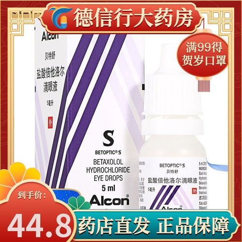 阿乐迈 贝特舒 盐酸倍他洛尔滴眼液 5ml/支/盒 alcon/阿乐迈 盐酸倍他