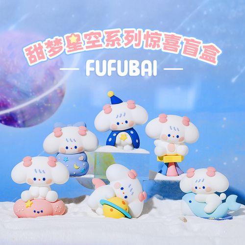 歪瓜出品 芙芙狗星空系列盲盒可爱动漫周边办公室卧室摆件 芙芙狗甜梦