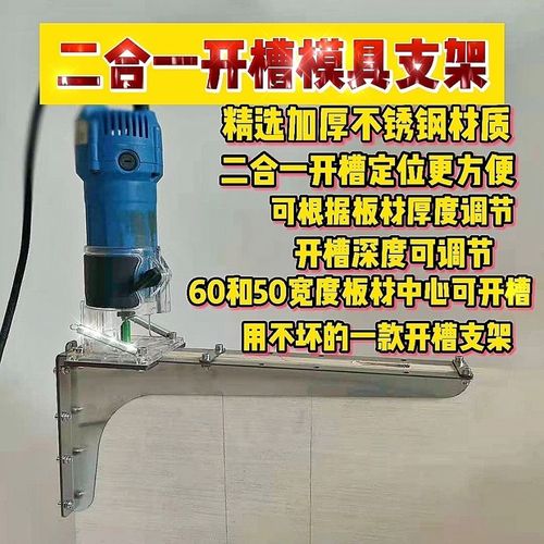 二合一开槽机模具手提二合一连接件开槽器kt板木板开
