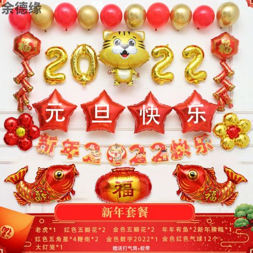 2022元旦装饰场景布置幼儿园教室虎年班级跨年背景墙装扮新年气球