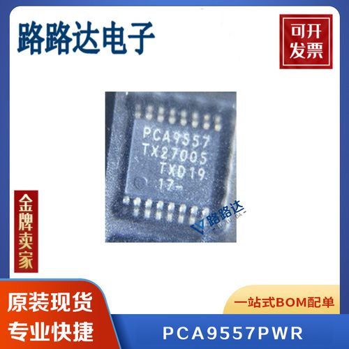pca9557pwr tssop16 接口-i/o扩展器芯片 提供配单 nxp原装现货