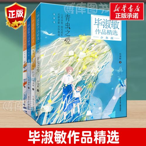 青虫之爱 九芒星的钥匙 魔术师的铁钉等 共4册 毕淑敏作品精选作品集