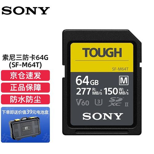 索尼(sony)三防卡 sd卡 uhs-ii型高速存储卡 单反微单相机内存卡 三防