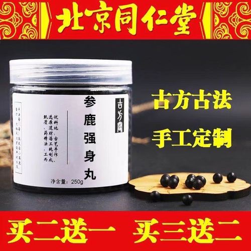 参鹿强身汤丸 250g 北京同仁堂  真材实料