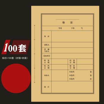 档案卷宗法律服务所法院案件诉讼类分体制订做 50套(分体=封面 封底)