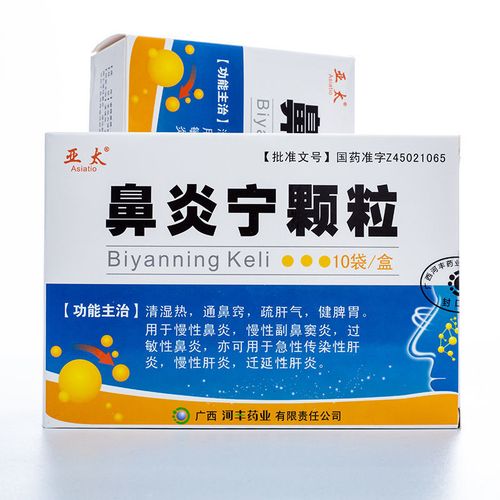 asiatio/亚太 鼻炎宁颗粒 15g*10袋/盒 清湿热通鼻窍 疏肝气 健脾胃