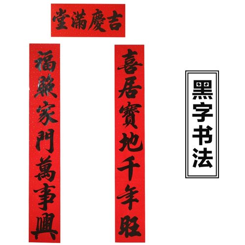 对联世家手写结婚新居乔迁对联春联高端定制复古过年2022虎年对联