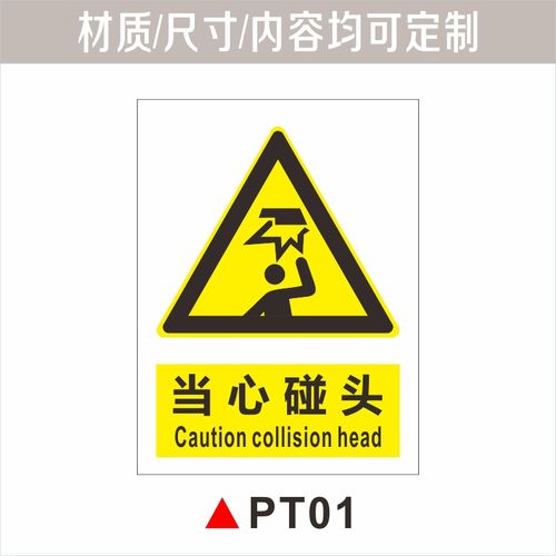 碰头提示牌贴纸警示牌小心台阶门槛标识牌当心注意墙贴温馨提示安全