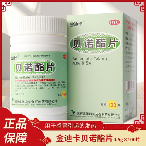 金迪卡贝诺酯片0.5g*100片感冒引起的发热缓解轻中度疼痛