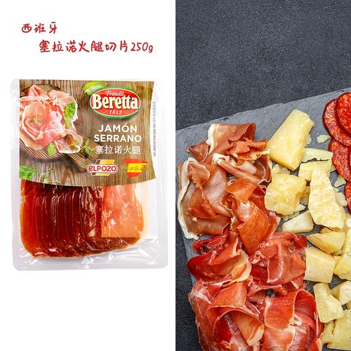 250g进口生吃风干生即食jamon西班牙火腿片 西班牙塞拉诺火腿切片120g