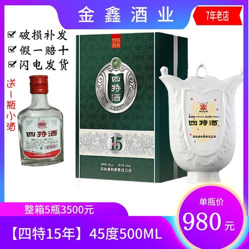江西四特酒45度白酒 纯粮食 500ml/瓶15年优级特香型送礼品单瓶装