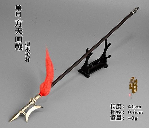 1:6中国古代兵器武器模型单月方天画戟长戟枪吕布薛仁贵兵人配件