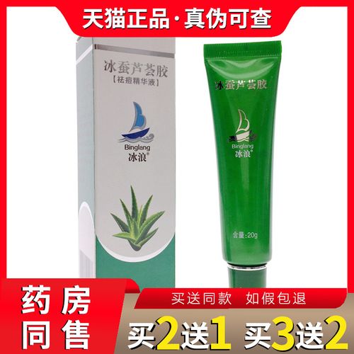 冰浪冰蚕芦荟胶正品祛痘痘印面部护理薇娅推荐芦荟胶学生男女乳霜