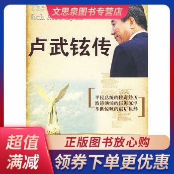 卢武铉传