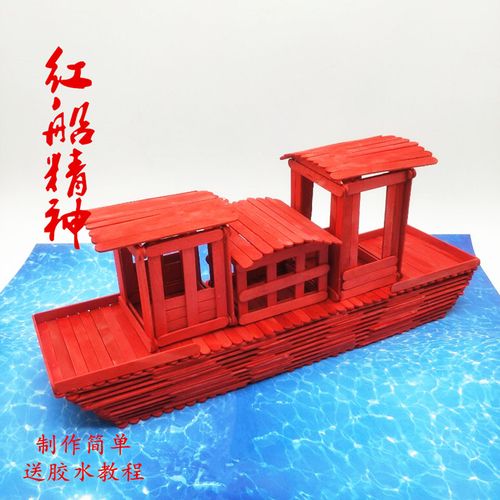 雪糕棒diy手工制作p轮船红船模型材料儿童立体拼装木条木棍冰糕棍