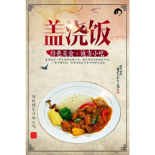 盖浇饭海报贴纸广告腿制鸡s背饭猪脚饭墙贴kt板自粘pp定胶灯片贴