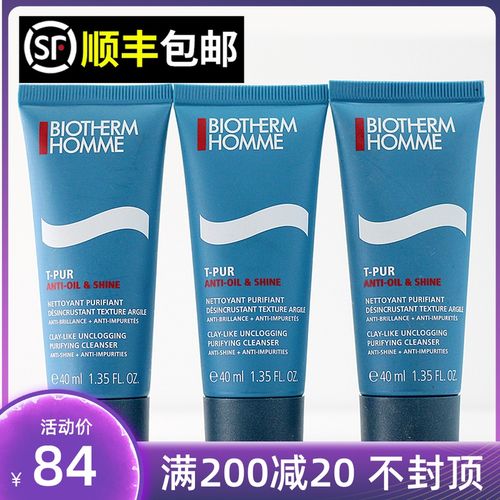 包邮3支装小样碧欧泉男士净肤细致洁面膏40ml3支控油收毛孔洗面奶