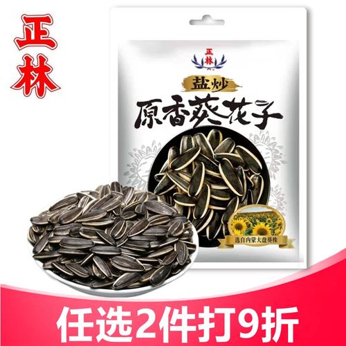 正林瓜子原香葵花子原味葵花籽休闲零食小吃坚果炒货年货 原香葵花子
