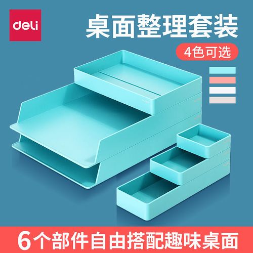 得力纽赛系列文件架子置物架办公室用品桌面文件收纳文件筐收纳盒