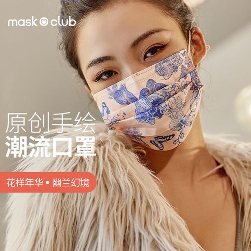 maskclub口罩花样年华-幽兰幻境口罩防风防寒保暖口罩
