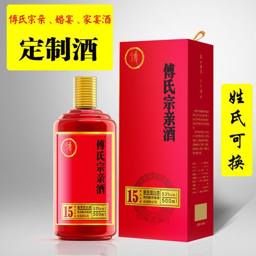 傅氏宗亲家宴婚宴寿宴私人企业姓氏定制酒 贵州茅台镇酱香型白酒