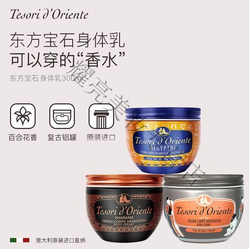 东方宝石水莲花香氛身体乳300ml 全身保湿滋润香体霜意大利 土耳其