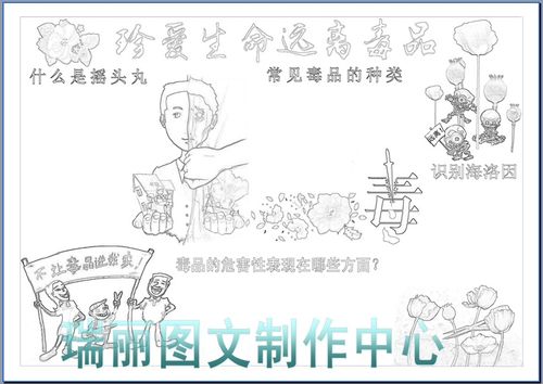 远离毒品手抄报线描涂色空白模板小报描边填色禁毒