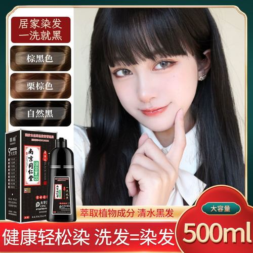 南京同仁堂一洗黑染发膏泡泡染发剂自然黑棕色阿姨自己在家染头发