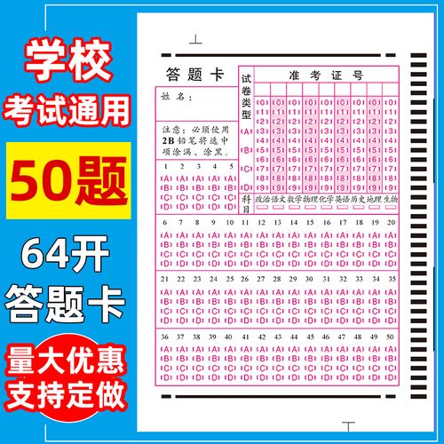 2021版 小学升初中高中答题卡 50题小学升学初中高中考试答题卡2b自动