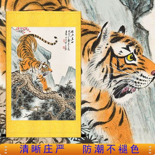 老虎雄风盖世图 中式客厅玄关装饰画镇宅风水画卷轴包邮