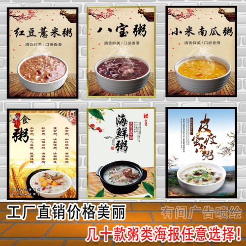 粥店早餐店八宝粥小米粥皮蛋瘦肉粥海报广告贴纸墙贴画灯片kt板
