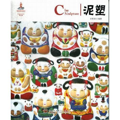 全新正版图书 泥塑9787546135946 宫楚涵思宇图书专营店思宇图书专营