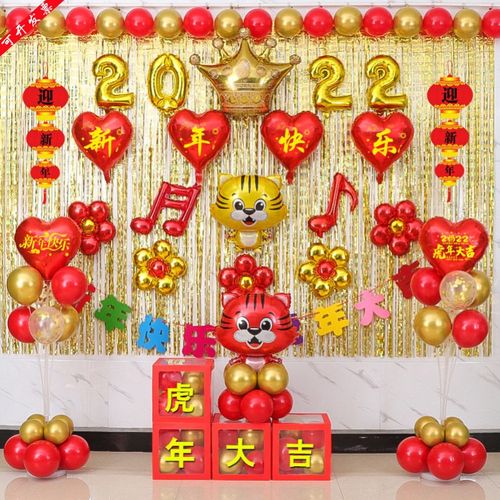 2022新年快乐幼儿园气球装饰套餐公司商场客厅背景墙元旦场景布置