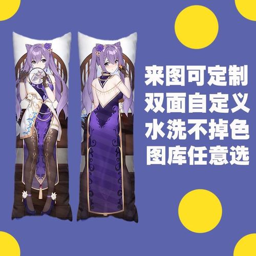 等身抱枕定制元神周边刻晴胡桃甘雨雷电将军钟离魈长条夹腿抱枕套
