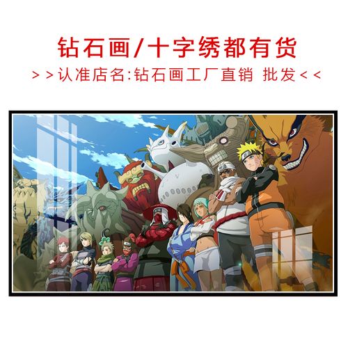 火影忍者十字绣鸣人人柱力横版2021新款线绣九尾手工满砖5d钻石画
